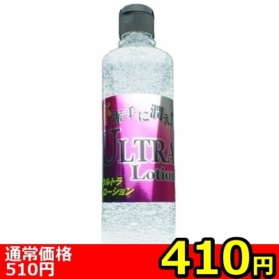 【410円★数量限定】ウルトラローション 570ml クリア<お一人様1点限り>(お買い得商品)