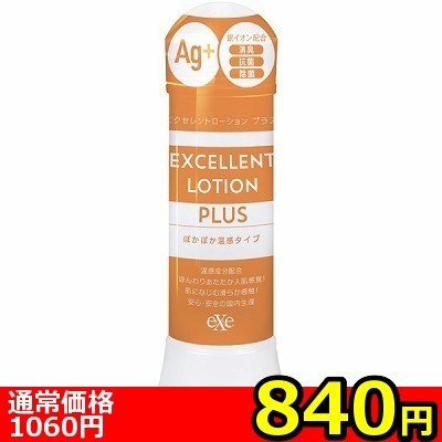 【840円★数量限定】エクセレントローションプラス (360ml ぽかぽか温感タイプ)<お一人様1点限り>(お買い得商品)
