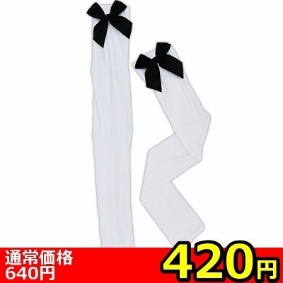 【420円★数量限定】リボン付きニーハイ 白×黒リボン<お一人様1点限り>(お買い得商品)