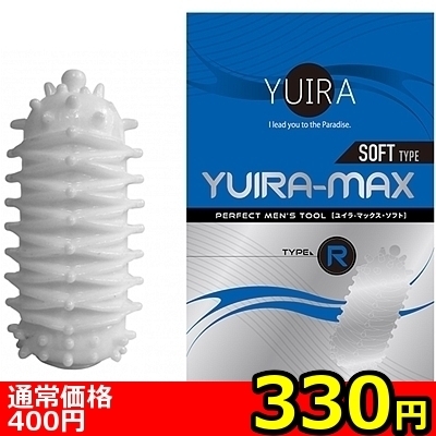 【330円★数量限定】YUIRA−MAX SOFT TYPE (type.R)<お一人様1点限り>(お買い得商品)
