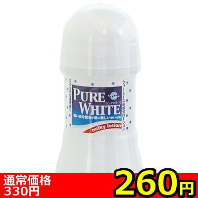 【260円★数量限定】PURE WHITE(ピュアホワイト)<お一人様1点限り>(お買い得商品)