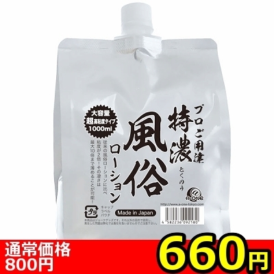 【660円★数量限定】特濃風俗ローション<お一人様1点限り>(お買い得商品)