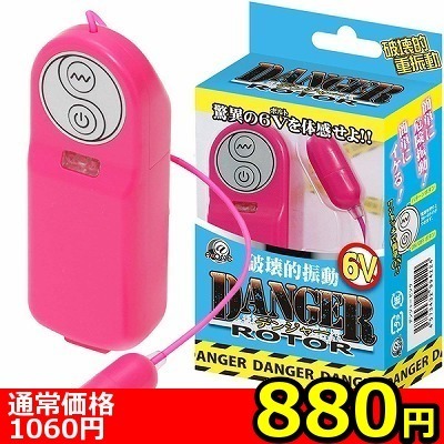 【880円★数量限定】デンジャーローター (ピンク)<お一人様1点限り>(お買い得商品)