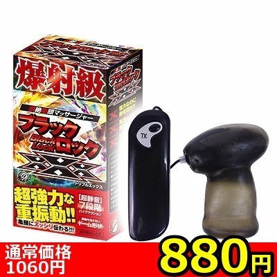 【880円★数量限定】ブラックロック XXX(トリプルエックス)<お一人様1点限り>(お買い得商品)