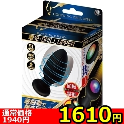 【1610円★数量限定】電光ドリルアッパー<お一人様1点限り>(お買い得商品)