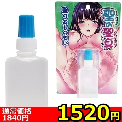 【1520円★数量限定】聖の聖臭シリーズ (聖のあしの匂い)<お一人様1点限り>(お買い得商品)