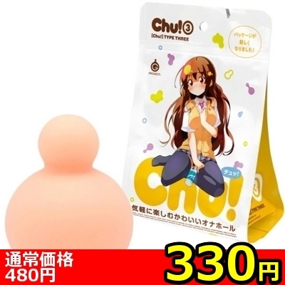 【330円★数量限定】Chu! B<お一人様1点限り>(お買い得商品)