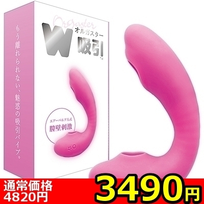 【3490円★数量限定】<吸うやつ>オルガスターW吸引 (ピンク)<お一人様1点限り>(お買い得商品)