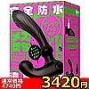 【4010円★数量限定】完全防水 遠隔絶頂 メス堕ちバックバイブ9 (ゼンリツノック)<お一人様1点限り>(お買い得商品)