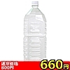 【660円★数量限定】2Lペットボトルローション 特濃<お一人様1点限り>(お買い得商品)