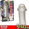 【940円★数量限定】イカせMAX カリデカ君<お一人様1点限り>(お買い得商品)
