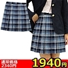 【1940円★数量限定】チェック柄プリーツスカート BIG<お一人様1点限り>(お買い得商品)